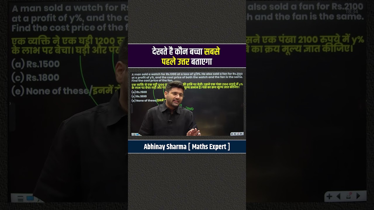 देखते है कोन सबसे पहले उत्तर बताएगा #shorts #mathstricks #abhinaymaths