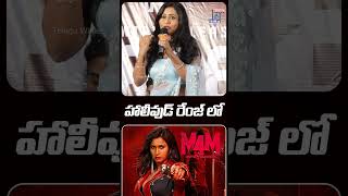 hollywood range lo untundi | Jo Sharma, M4M movie | Telugu Wallet.  #trending #viralshorts