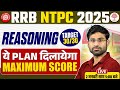 RRB NTPC VACANCY 2026 | RRB NTPC REASONING STRATEGY 2026 | RAILWAY NTPC REASONING 2026