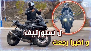 و اخيرا رجعت لسبورتيف و سݣت موطور الاحلام ديالي