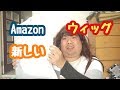 【#商品購入】Amazonから頼んでおいた新しいウィッグが届いたので早速被ってみた！【七海あつみ】