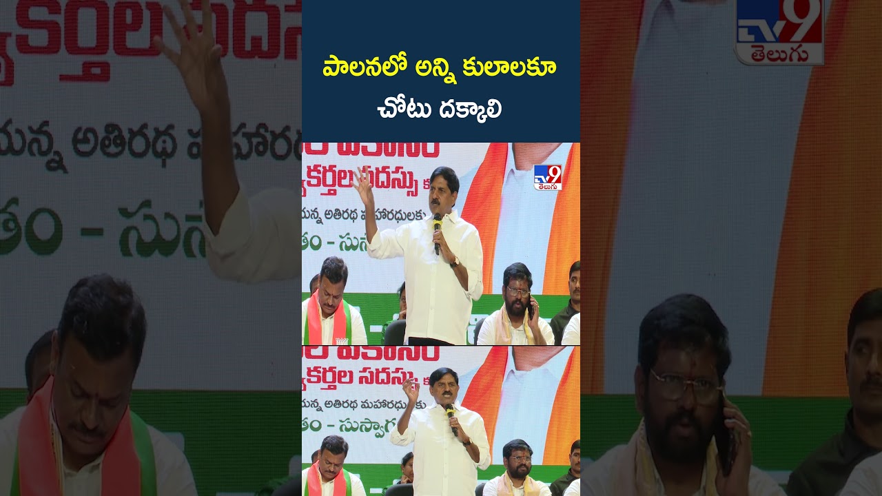 పాలనలో అన్ని కులాలకూ చోటు దక్కాలి : Adi Narayana Reddy - TV9