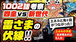 Yude Ron One Piece Study Youtube Yude Ron One Piece Study Youtube