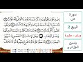 سورة ص الربع 2 ياسين الجزائري ورش مكررة 