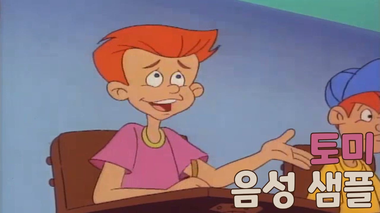 [성우 샘플] 보거스는 내 친구 '토미' 음성 (CV. 이선호)