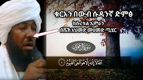 Surah Al Imran by Ahmed Mohamed Taher | الشيخ أحمد محمد طاهر- سورة آل عمران