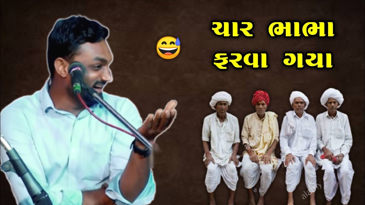 ચાર દાદા ફરવા ગયા 😅 | Hitesh antala | Char Dada Haridwar | New Comedy Jokes