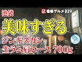 【東京グルメ】ジンギスカンセット：生ラム肩ロースが美味しすぎた 神の羊 池袋本店 イチオシ看板グルメ３２９（飲食店応援１００８本目動画）