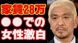 【松本人志】ドキュメンタル!同棲マンション探索 【松本人志】ドキュメンタル!同棲マンション探索