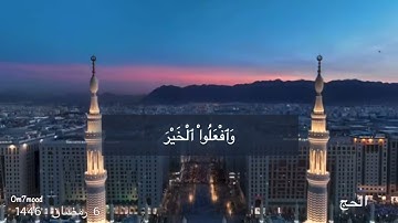 ياأيها الذين آمنوا اركعوا واسجدوا واعبدوا ربكم وافعلوا الخير لعلكم تفلحون ) سورة الحج(77)