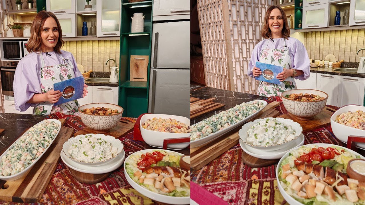 سر الصنعة مع الشيف دعاء السمنودي | حلقة خاصة عن السلطات