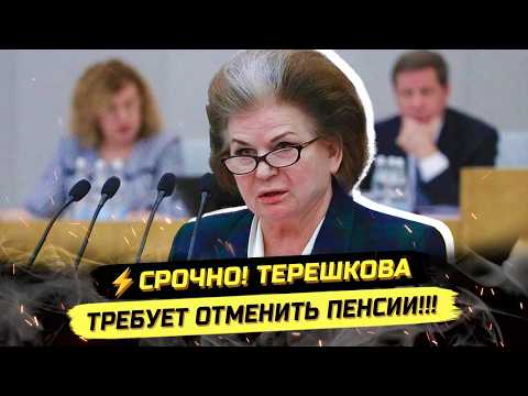 ⚡️СРОЧНО! В ГОСДУМЕ ПРИЗВАЛИ К НОВОЙ ПЕНСИОННОЙ РЕФОРМЕ!