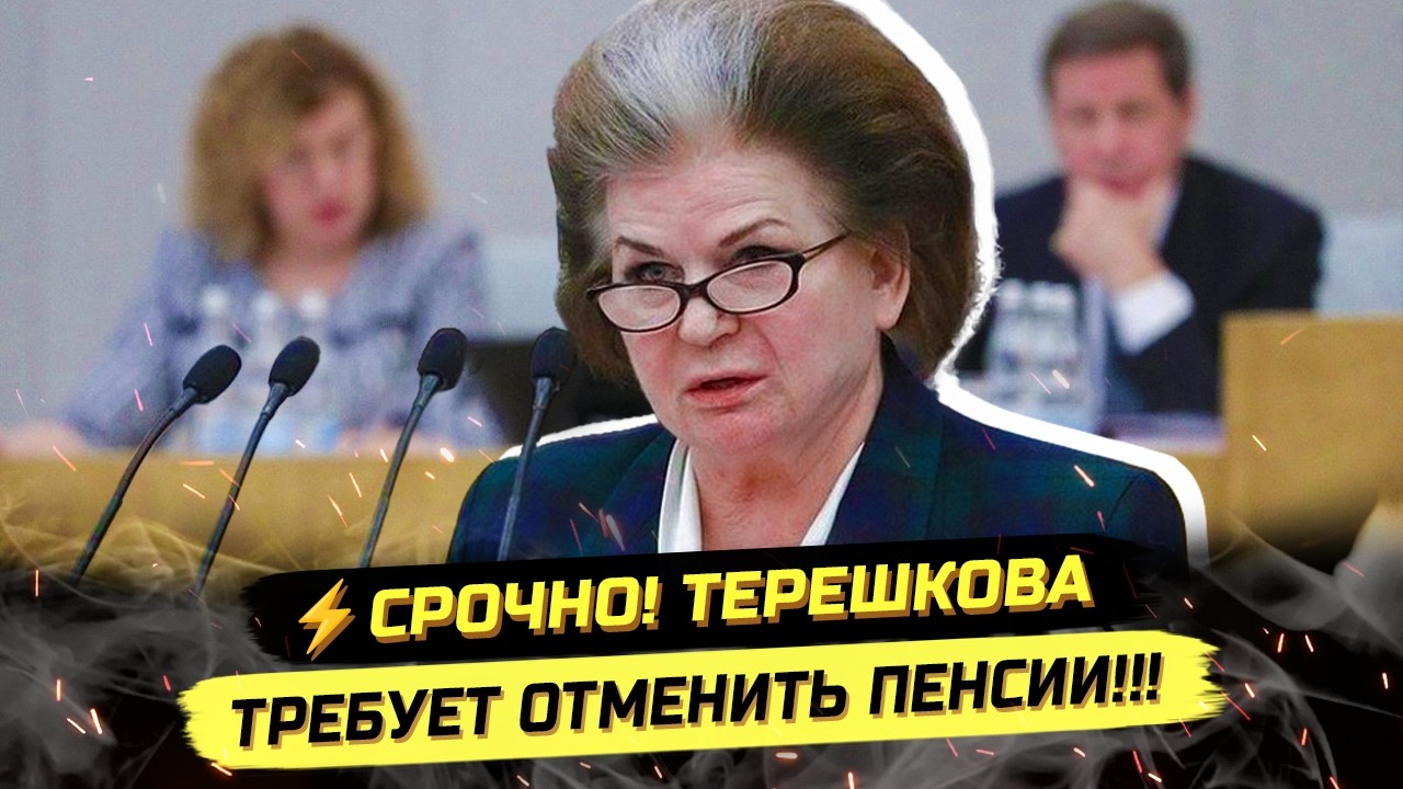 ⚡️СРОЧНО! В ГОСДУМЕ ПРИЗВАЛИ К НОВОЙ ПЕНСИОННОЙ РЕФОРМЕ!