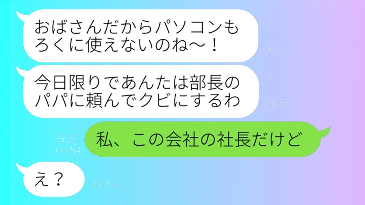平社員に化けた女社長を見下したゆとり社員がまさかの結末に！？