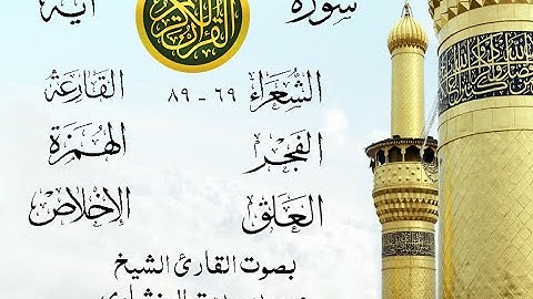 أجمل تلاوة نادرة إبداع الشيخ محمد صديق المنشاوي من سورة الشعراء وقصار السور . نوادر 670 صدى