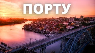 картинка: Я провів 5 днів у Порту: Ось що мене вразило найбільше!