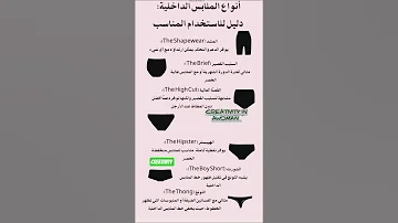 انواع الملابس الداخليه دليل للاستخدام المناسب 