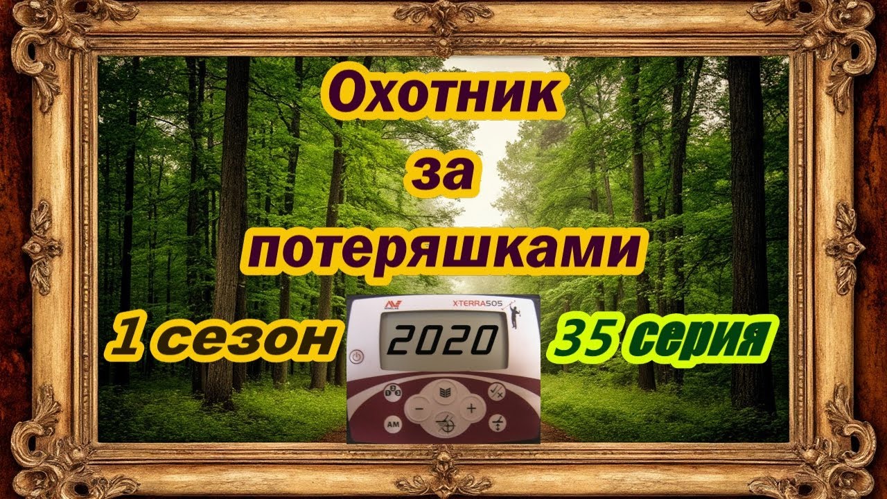 Коп в лесу. Серебро СССР. Юбилейная советская монета.
