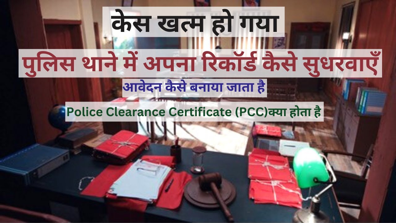 How To Clear Criminal how-to-clear-criminal