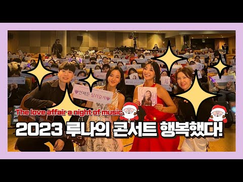 [LUNA]루나 콘서트 백스테이지 브이로그 backstage v-log thumbnail