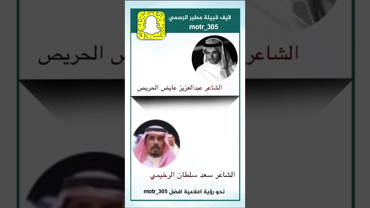 ردية بين الشاعر عبدالعزيز عايض الحريص وشاعر مطير الاول سعد سلطان الرخيمي
