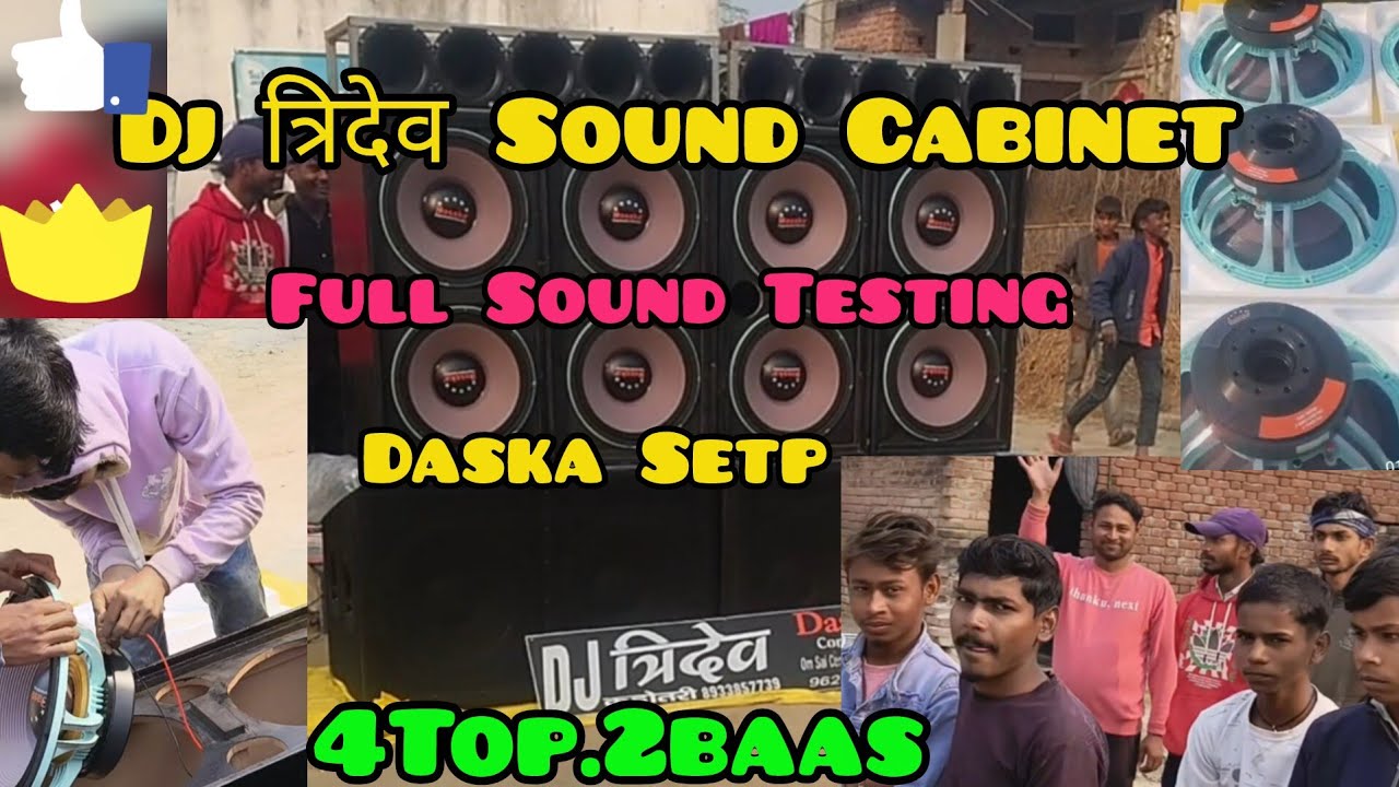 dj त्रिदेव Sound Cabinet. Full Sound testing..16/01/2026..🥰😍🌹🗄️🗄️