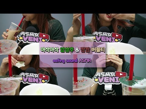 [한국어 ASMR/KOREAN] 양상추와 버블티 이팅사운드!! (진성&속삭임/Non whispering&Whispering)