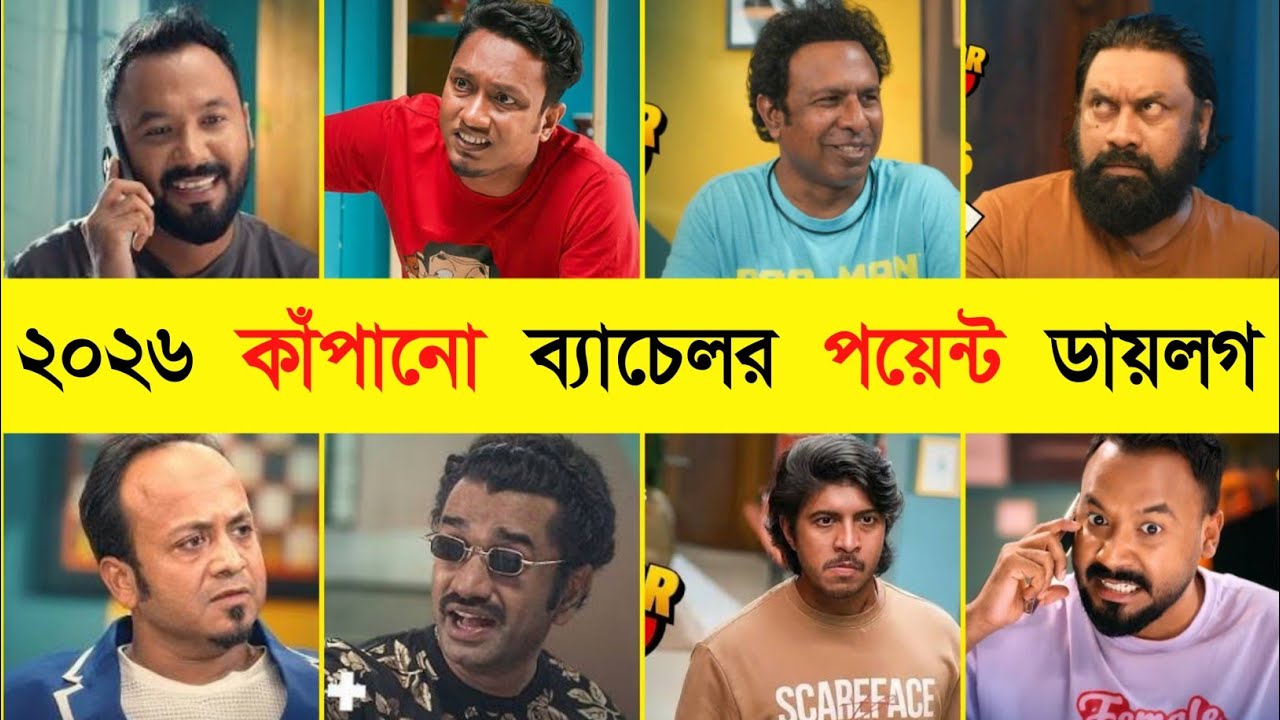 ২০২৬ সাল কাঁপতেছে এই Attitude ডায়লগ Marzuk Russell | Polash | Shimul | Jakir | Habu