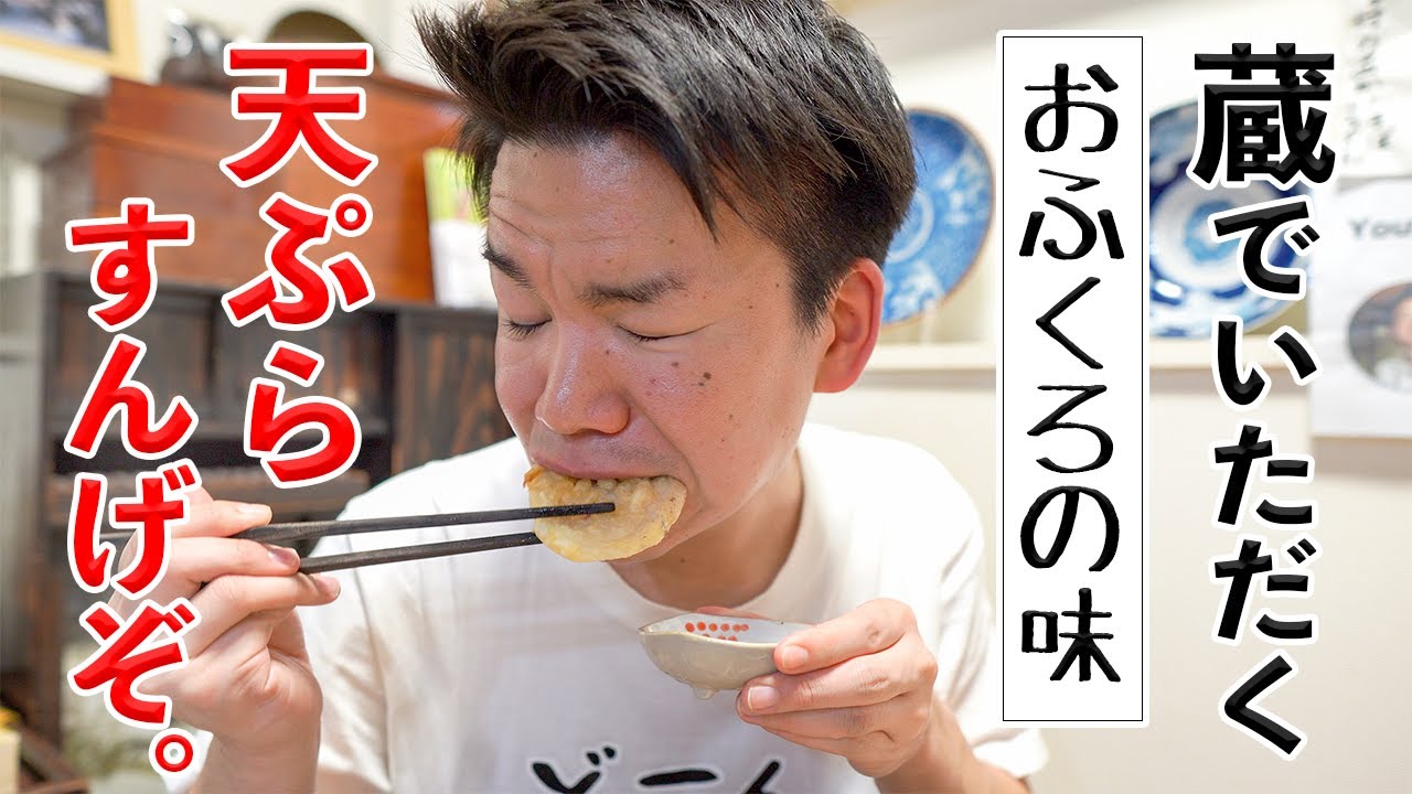 【満つ乃（まつの）】東松山の地で受け継がれる本物の「おふくろの味」を、築150年の蔵でいただきます！！〈東松山市〉【埼玉うどん子TV第204回】