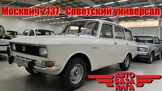 Москвич 2137 - Советский универсал