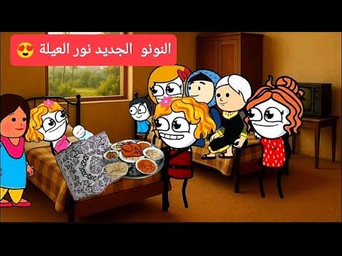 مسلسل الزواج فى الصعيد الجزء السادس  النونو الجديد نور العيلة تصميم الفستان  