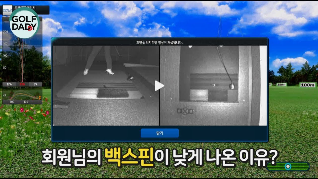 [골프대디] 백스핀 궁금증 해결! 원포인트 레슨 4편