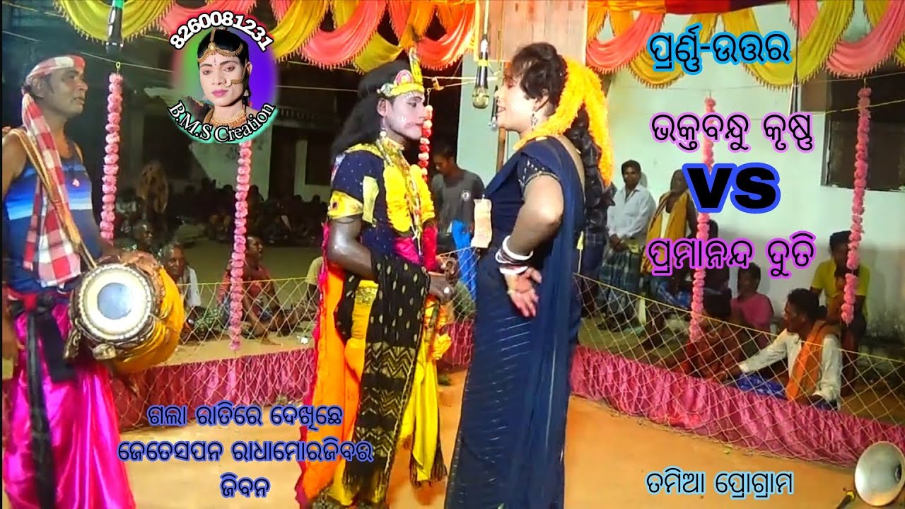 Galarati re dekhichhe jetesapana Radha morajibarjibana//Bhaktabandhu Krushna vs Pramananda Duti 