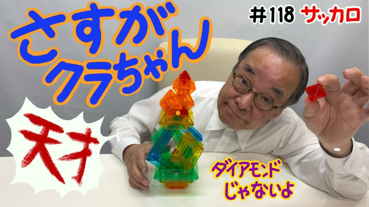 Genius Klaassen's Plastic Products, Part 2] #118 Saccharo - YouTube