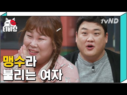 [티비냥] "맹수는 맹수다" ㅋㅋㅋ 슈퍼집 딸래미 김민경 레전드 썰들ㅋㅋㅋ 모든 음식이 기가막히게 다 찰떡쓰^^ | #인생술집 171102