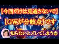 【もう始まっています】5月2日満月までに現実が激変する人の特徴