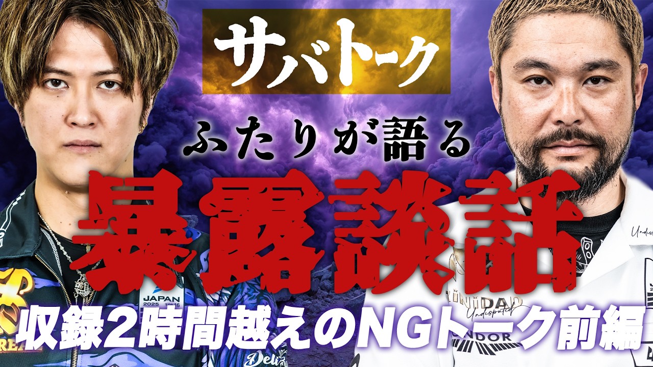 【前編】小野恵太プロとがっつりトーク【サバ紀行】