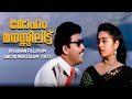 Moham Manassilittu | Arjunan Pillayum Anchu Makkalum 1977 | Mohan Sithara | Malayalam Movie Song