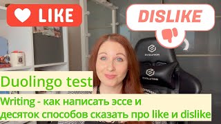 картинка: Writing и десяток способов сказать что нравится, а что нет