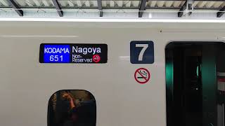 こだま651号名古屋行き東京駅発車