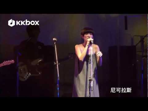 【KKBOX現場直擊】風和日麗連連看 草莓救星x陳珊妮 《尼可拉斯》