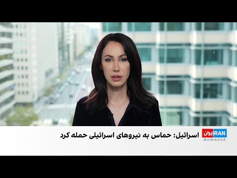 گزارش اسرائیل هیوم از ارتباط تهران با فرماندهان حماس