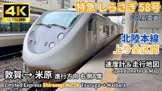 Super Short-Distance Limited Express “Shirasagi 58” Tsuruga