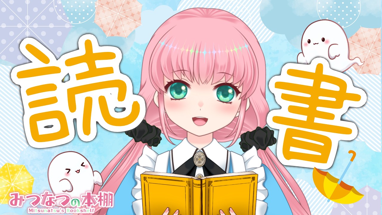 【読書配信】天気雨
