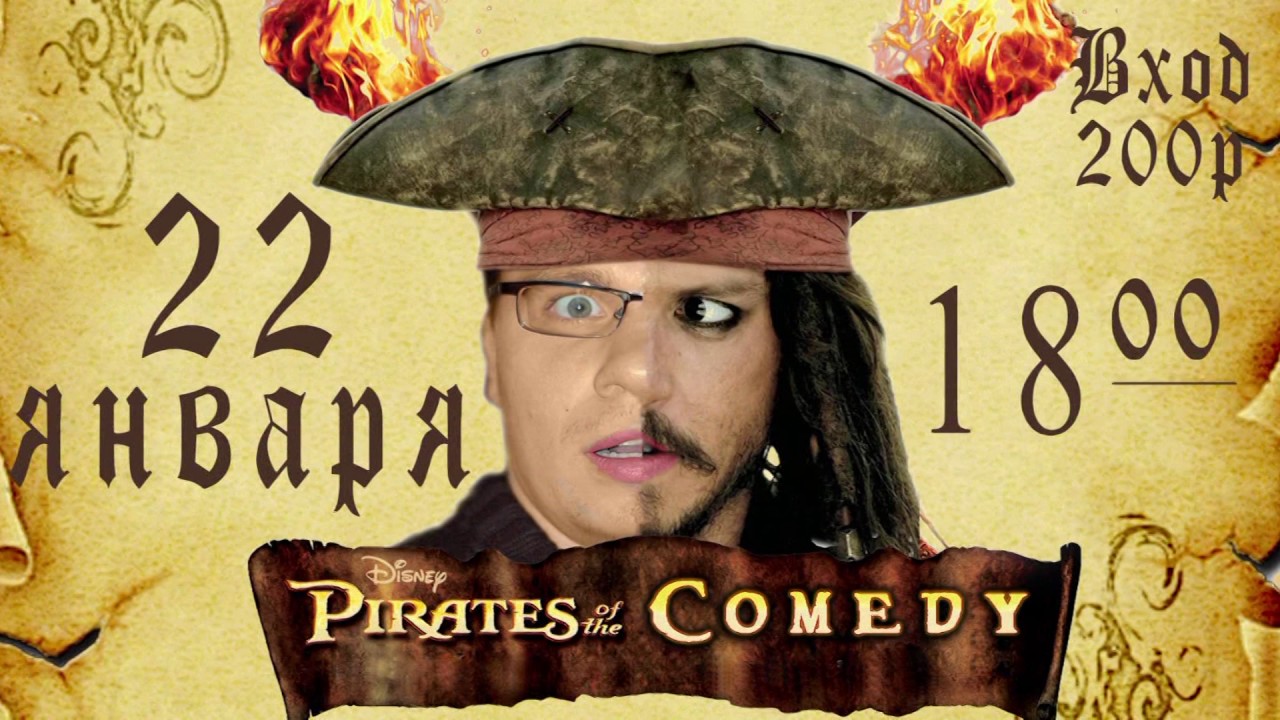 Видео приглашение Pirates of the Comedy
