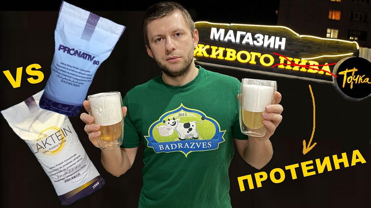 Laktein 80 vs Pronativ 80 в чём отличие протеина Лакталис