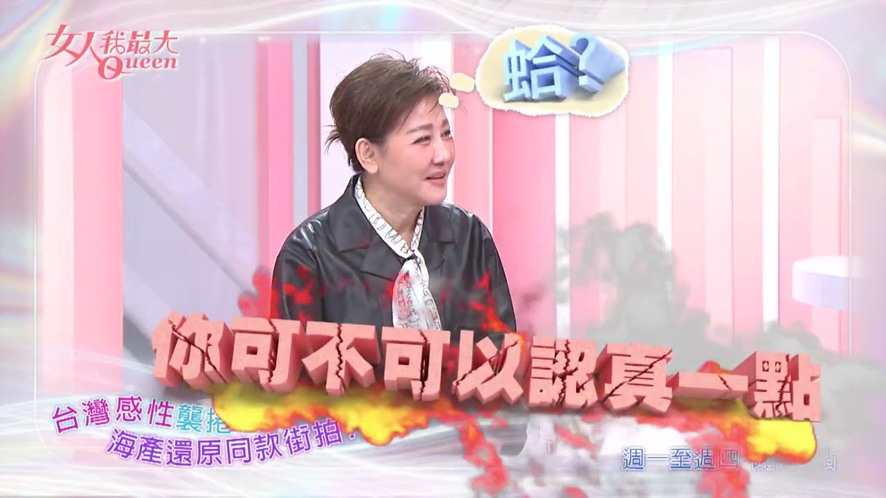 日韓巨星來台必追！台灣感性街拍照 #女人我最大 20251217(預告)