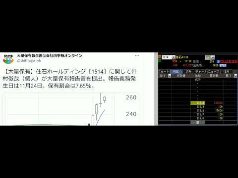 【大量保有】住石ホールディング［1514］に関して井村俊哉（個人）が大量保有報告書を提出。報告義務発生日は11月24日。保有割合は7.65％。２０２２１２０１　PTSで買いが殺到