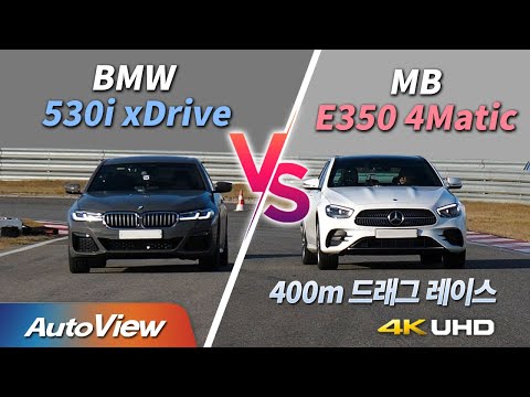 [비교] BMW 5시리즈  vs 벤츠 E클래스 ... 누가 이길까? / 오토뷰 2020 4K