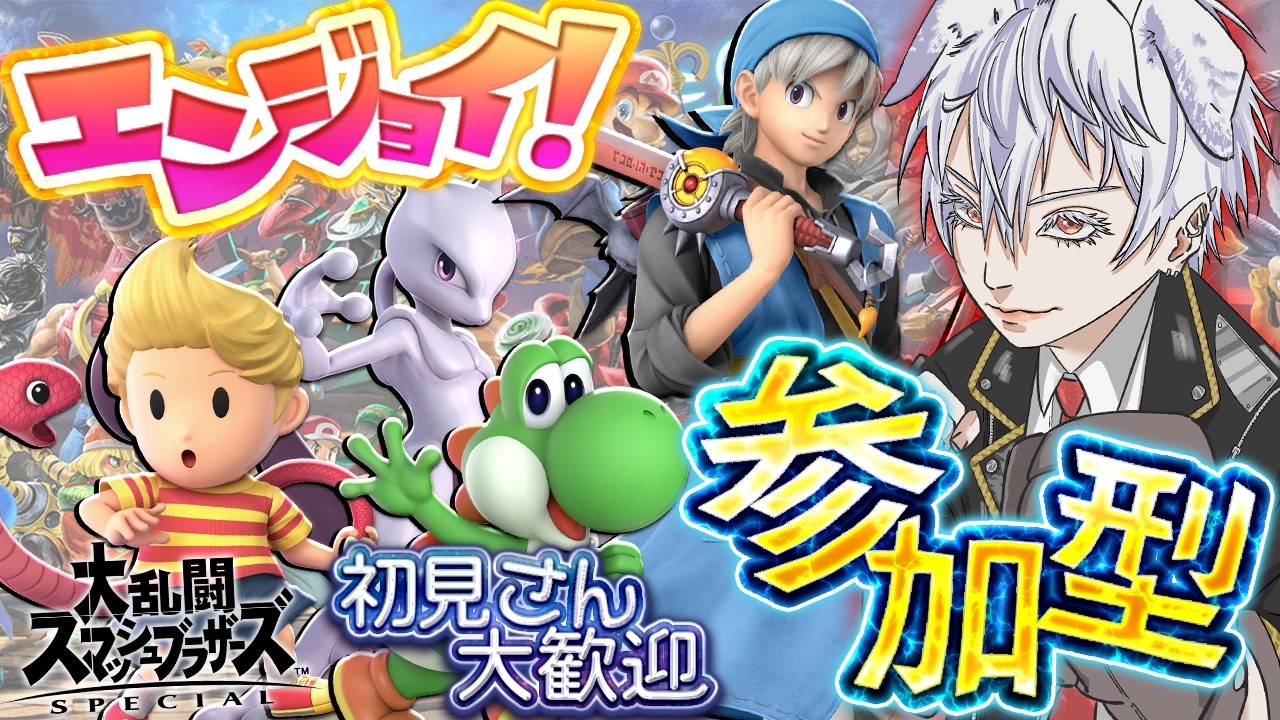 任天堂ダイレクト同時視聴中【 #スマブラSP 】　#新人Vtuber #スマブラ #参加型 #雑談 #エンジョイ